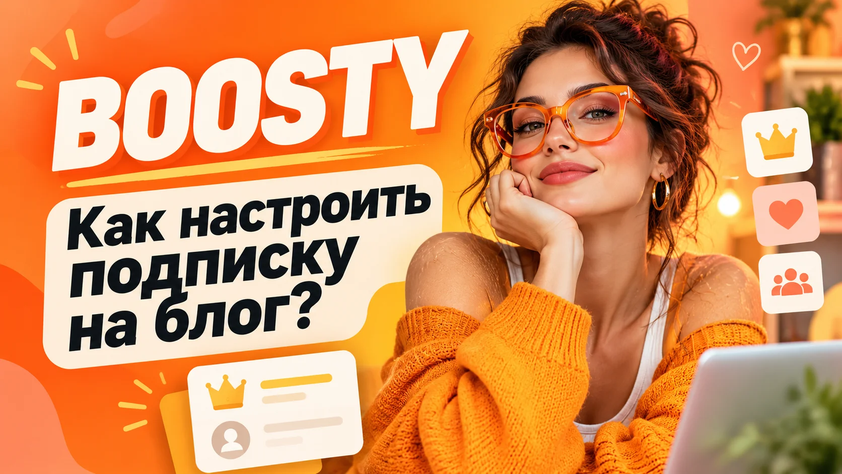 Boosty
