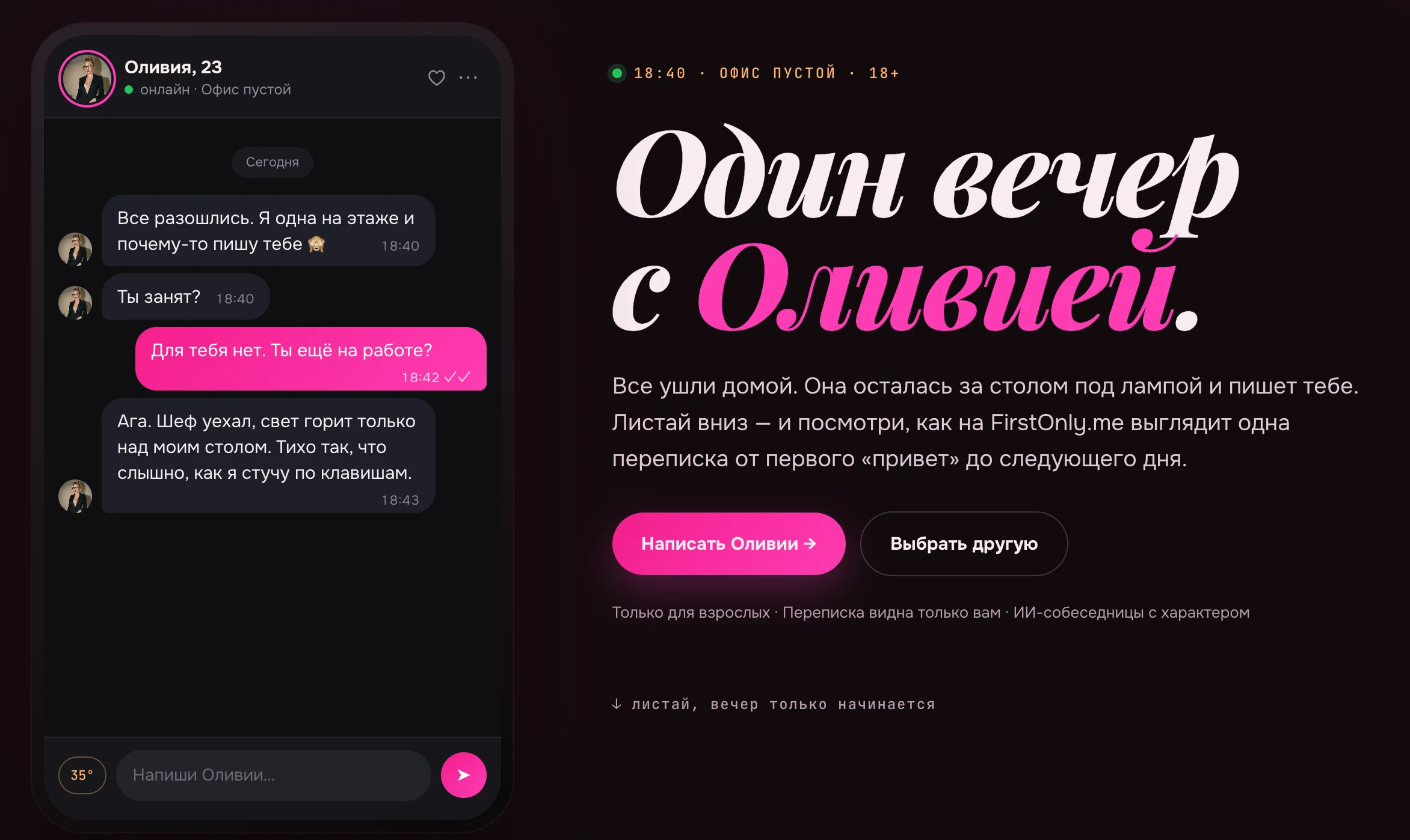 Чат с ИИ-моделью в FirstOnly